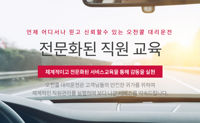 전문화된 직원 교육